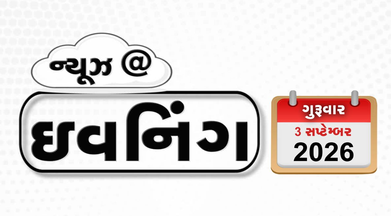 VIDEO: EVENING BULLETIN / ભારતીયો માટે EB-1 ગ્રીન કાર્ડ અટકવાની ભીતિ, રાજકોટ લોકમેળામાં પ્રાઇવેટ સિક્યુરિટીની ગુંડાગીરી