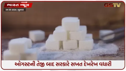 VIDEO: ખાંડના એક્સ-મિલ ભાવ 20% તૂટ્યાં,રિટેલ માર્કેટમાં ટૂંક સમયમાં મળશે વધુ રાહત