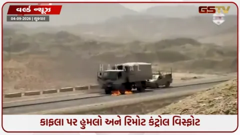 VIDEO: પાકિસ્તાનના બલૂચિસ્તાનમાં  BLAના પાકિસ્તાની સેના અને સુરક્ષા દળો પર બે મોટા હુમલા થયા, 25 જવાનોના મોત