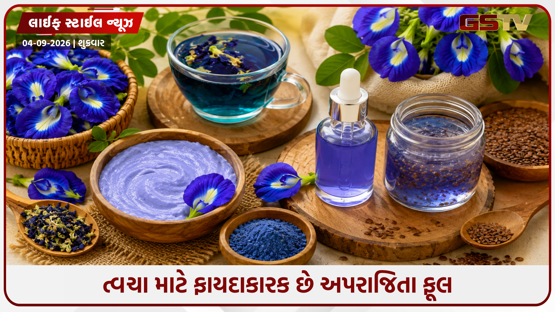 અપરાજિતા ફૂલ તમારા રંગને નિખારશે, જાણો તેનું સીરમ અને ફેસ પેક કેવી રીતે બનાવવું