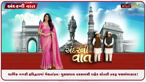 VIDEO: ધાર્મિક નગરી હરિદ્વારમાં મેઘતાંડવ: મુસળધાર વરસાદથી શહેર ચોતરી તરફ જળબંબાકાર!