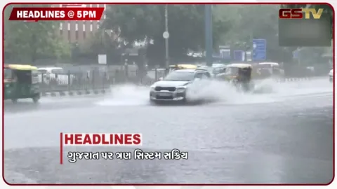 VIDEO: HEADLINE 05.00 PM / વડોદરા પોલીસ કમિશનર કચેરી પાસે પાણીની લાઈનમાં ભંગાણ, અમદાવાદ સહિત ગુજરાતભરમાં 7 દિવસ વરસાદની આગાહી
