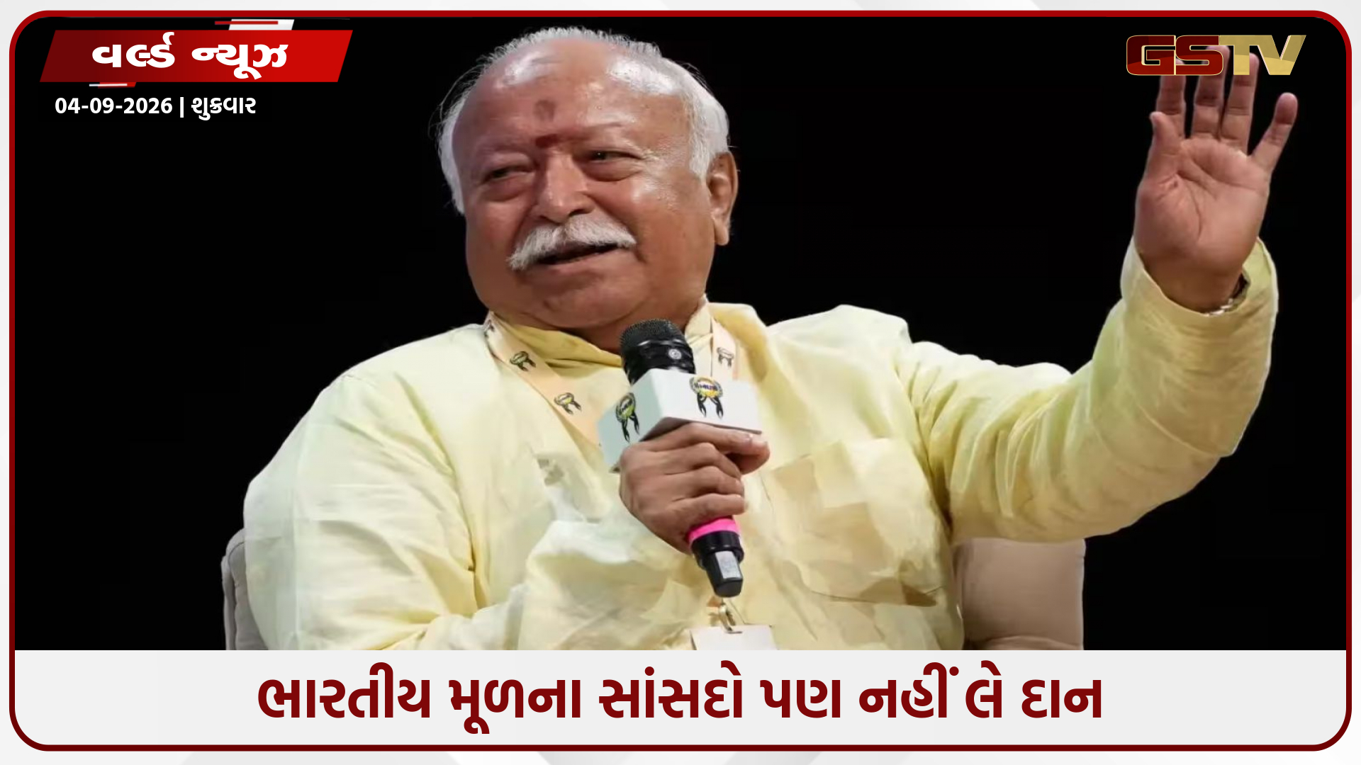 RSS અને તેના સાથીઓ પાસેથી દાન નહીં લઈએ : અમેરિકાના 90 નેતાઓની જાહેરાત