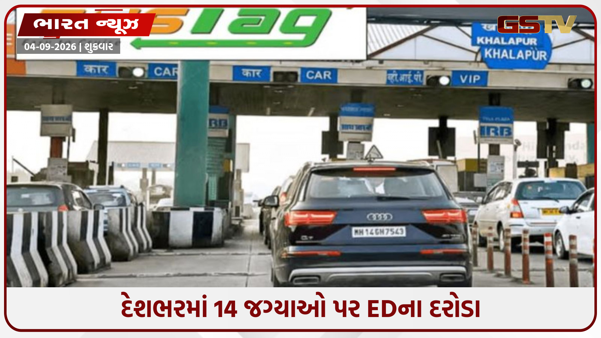ફાસ્ટેગ વગરના વાહનો પાસેથી ગેરકાયદે એપ દ્વારા ટોલ વસૂલી, ઈડીએ હાથ ધરી તપાસ