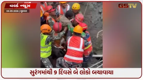 VIDEO: Nepal Flood/ 9 દિવસે સુરંગમાંથી સંભળાયો માનવ અવાજ, રેસ્ક્યૂ ટીમે અંદરથી બે લોકોને બહાર કાઢ્યા