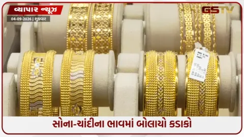 VIDEO: સોનું-ચાંદી થયું સસ્તું, બજારમાં ઘટાડા પાછળ આ છે મોટું કારણ