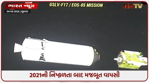 VIDEO: ISROની મોટી સિદ્ધિ: શ્રીહરિકોટાથી EOS-05 સેટેલાઇટનું સફળ લોન્ચિંગ, ભારતે રચ્યો નવો ઇતિહાસ