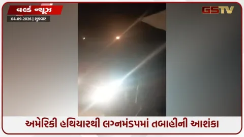 VIDEO: ઈરાનમાં લગ્ન સમારોહ દરમિયાન વિસ્ફોટ, 5નાં મોત; અમેરિકી હુમલાની આશંકા