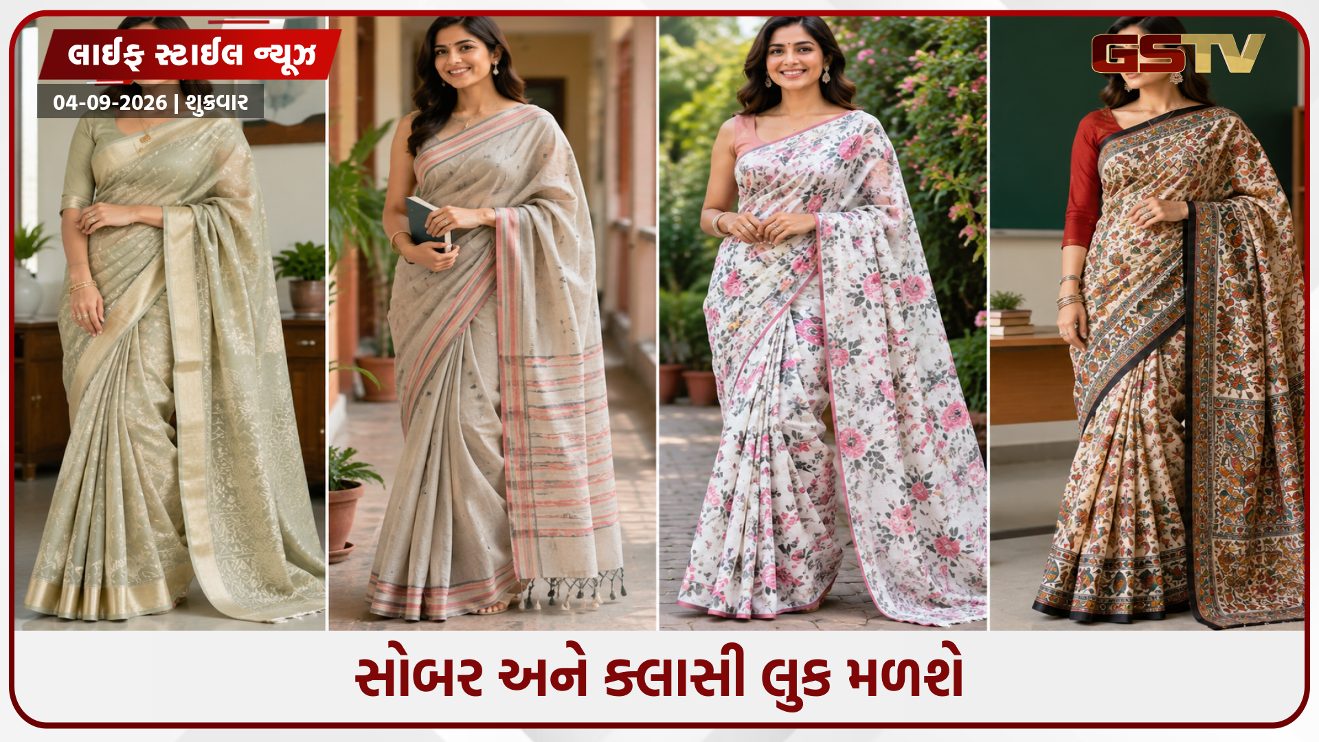 ટીચર્સ ડે પર ક્લાસિક દેખાવા માંગો છો? તો ટ્રાય કરો આ 4 સુંદર કોટન સાડીઓ