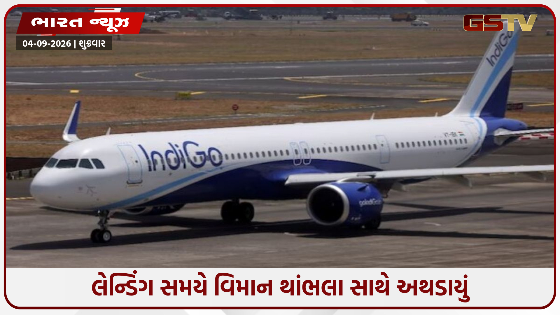 લેન્ડિંગ દરમિયાન ઈન્ડિગો વિમાન થાંભલા સાથે અથડાયું, શ્રીનગર એરપોર્ટ પર ટળી મોટી દુર્ઘટના