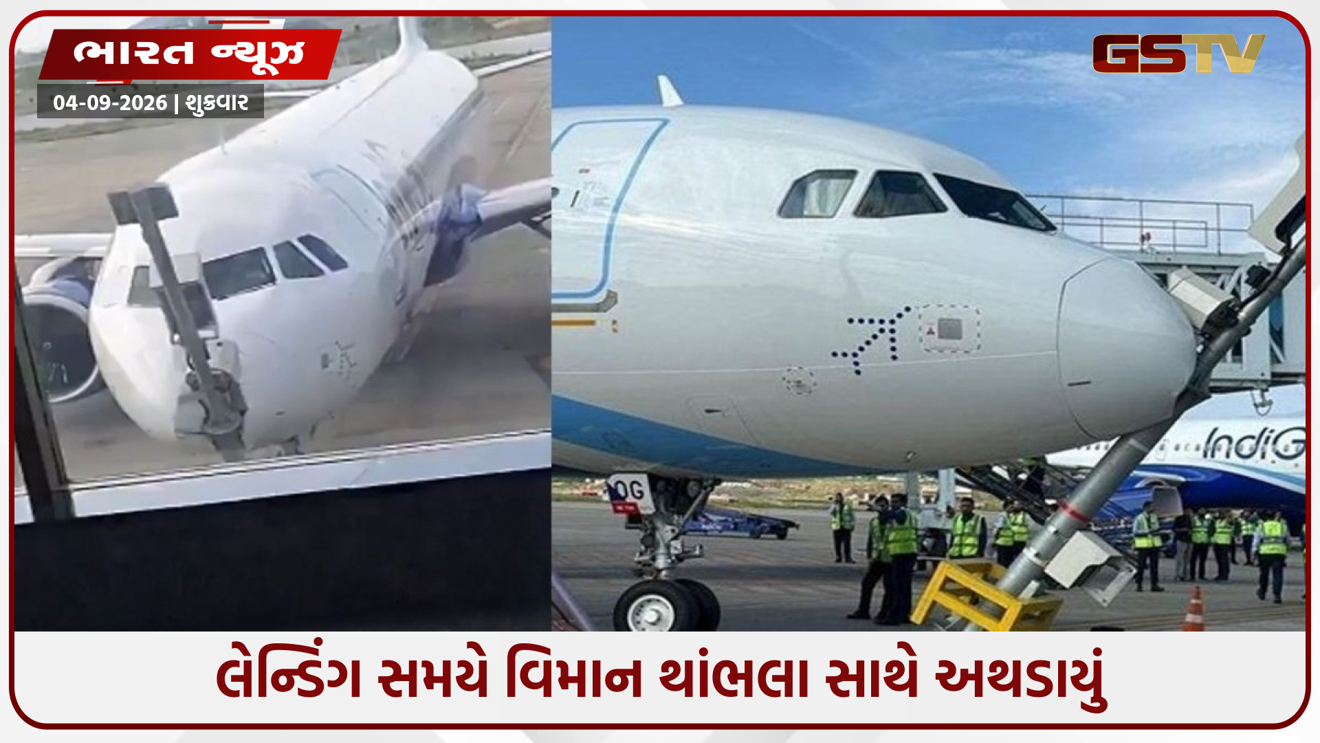 લેન્ડિંગ દરમિયાન ઈન્ડિગો વિમાન થાંભલા સાથે અથડાયું, શ્રીનગર એરપોર્ટ પર ટળી મોટી દુર્ઘટના