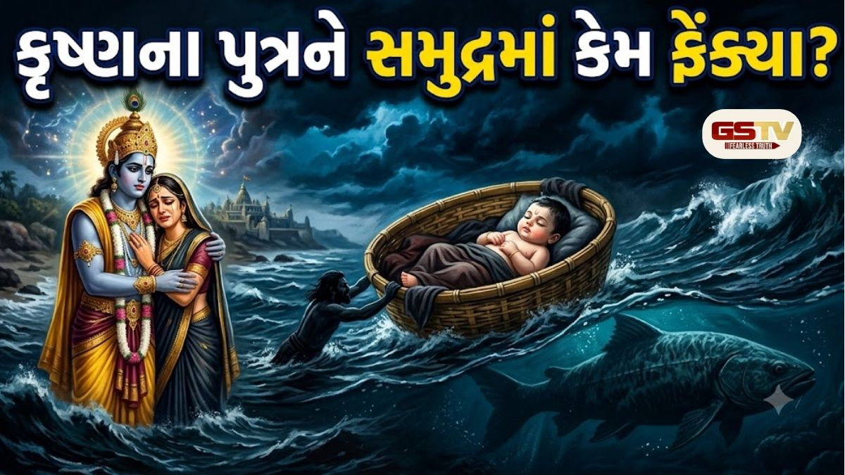 ભગવાન કૃષ્ણના પુત્ર પ્રદ્યુમ્ન કોણ હતા? તેમના જન્મના થોડા દિવસો પછી જ તેમને સમુદ્રમાં કેમ ફેંકી દેવામાં આવ્યા?