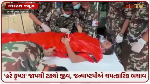 VIDEO: જન્માષ્ટમીના દિવસે જ નેપાળમાં બન્યો ચમત્કાર! સુરંગમાંથી જીવતા બહાર આવેલા સંજય સાહે જણાવ્યું મોત સામે લડવાનું રહસ્ય
