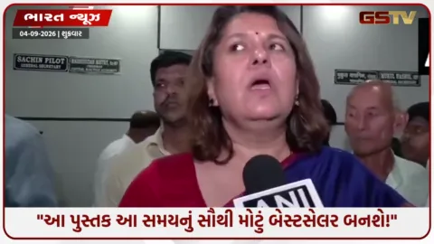 VIDEO: રાજકારણમાં ભૂકંપ લાવશે સોનિયા ગાંધીનું સંસ્મરણ? નવા પબ્લિશર્સ ભારત પહોંચતા જ સુપ્રિયા શ્રીનેતનું મોટું નિવેદન!