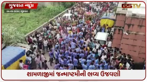 VIDEO: કૃષ્ણ જન્મોત્સવને વધાવવા શામળાજીમાં ભક્તોનો ધસારો, મંદિર પરિસર બન્યું ભક્તિમય