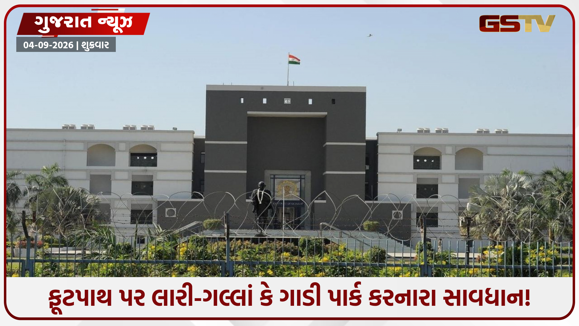 અમદાવાદના ફૂટપાથો પર ગેરકાયદે દબાણોનો મામલો પહોંચ્યો હાઈકોર્ટ: ‘રાઈટ ટુ વોક’ મુદ્દે PIL દાખલ, તંત્ર પાસે માંગ્યો એક્શન પ્લાન