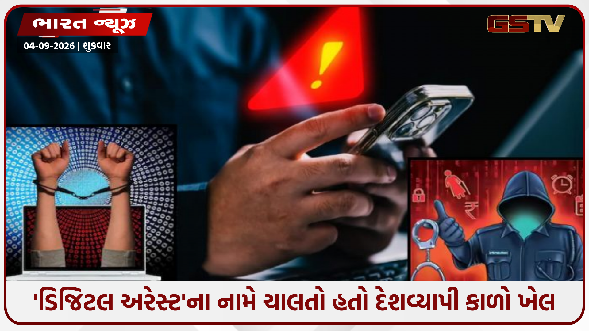 CBIનું 'ઓપરેશન ચક્ર-VI': 20 રાજ્યોમાં 89 જગ્યાએ દરોડા, ₹42 કરોડ લૂંટનારી ડિજિટલ અરેસ્ટ ગેંગનો કર્યો મોટો પર્દાફાશ!