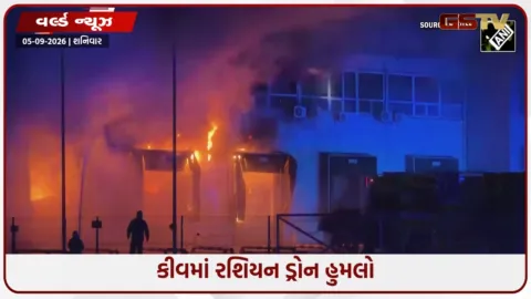 VIDEO: શુક્રવારની સાંજે કીવના પાટનગરના સીમાડે આવેલા વેરહાઉસ પર રશિયન ડ્રોન હુમલો, દસમા દિવસે પણ હવાઈ હુમલા યથાવત