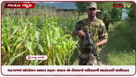 VIDEO: બડગામમાં ઓપરેશન અશદર સફળ: લશ્કર-એ-તૈયબાનો પાકિસ્તાની આતંકવાદી યાસીર ઠાર