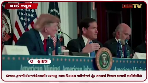 VIDEO: ડોનાલ્ડ ટ્રમ્પની ઈરાનને ચેતવણી: પરમાણુ સ્થળ પિકાક્સ માઉન્ટેનને ટૂંક સમયમાં નિશાન બનાવી શકીએ છીએ