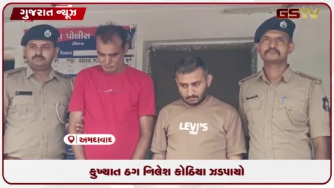 VIDEO: અમદાવાદમાં 7 વર્ષથી ફરાર કરોડોની ઠગાઈનો મુખ્ય આરોપી મધ્યપ્રદેશથી ઝડપાયો