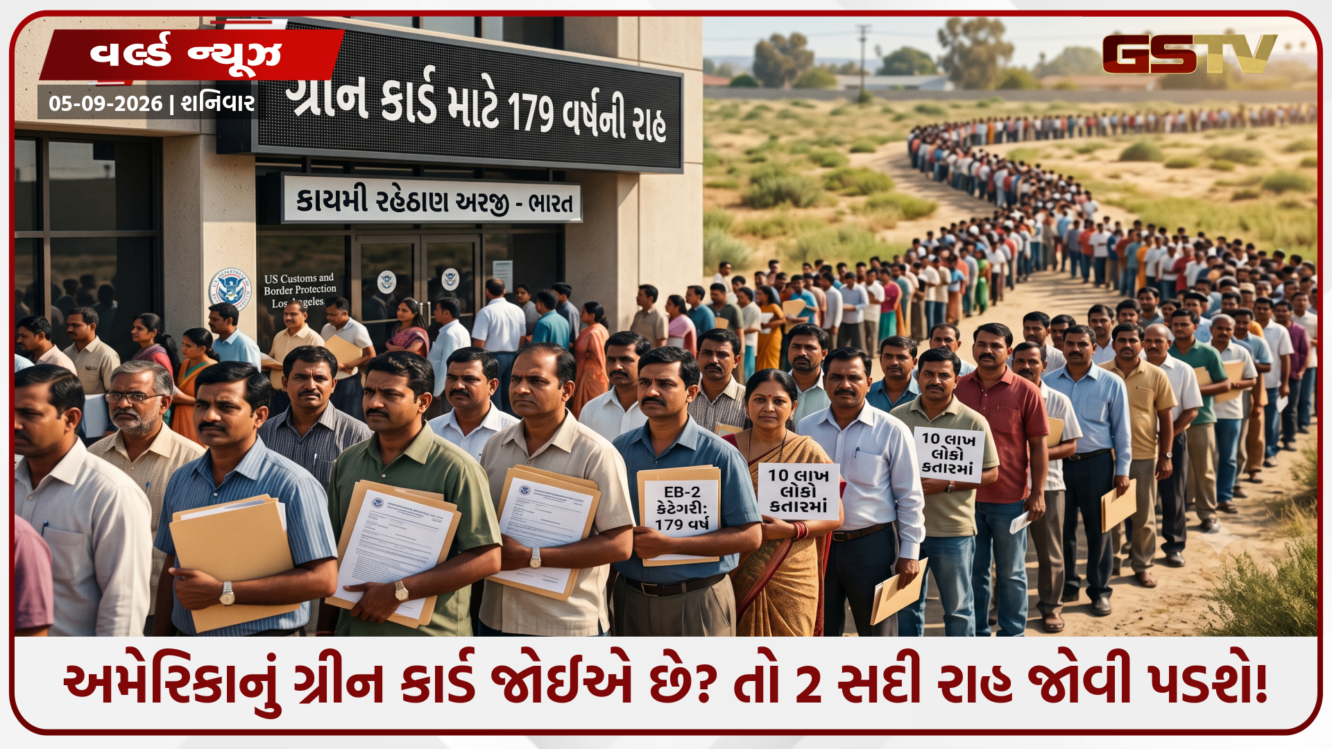 આ જન્મમાં તો ગ્રીન કાર્ડ ભૂલી જ જાવ! અમેરિકાએ ભારતીયોને આપ્યો 179 વર્ષનો 'વેઇટિંગ લિસ્ટ' ઝટકો