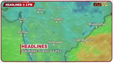 VIDEO: HEADLINE_2.00 PM / ચોમાસા બાદ શિયાળા પર સંકટ, રાજધાનીમાં ભારે વરસાદથી મુશ્કેલી