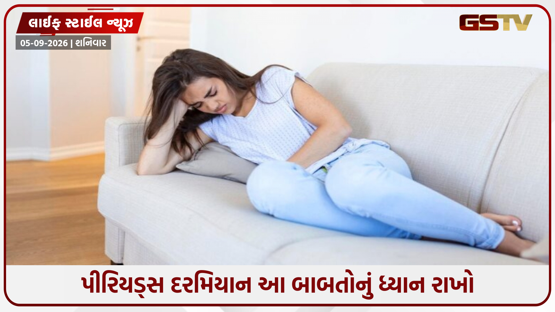 પીરિયડ્સ દરમિયાન ન કરો આ ભૂલો, વધતી ઉંમરે આવી શકે છે તેના નકારાત્મક પરિણામો
