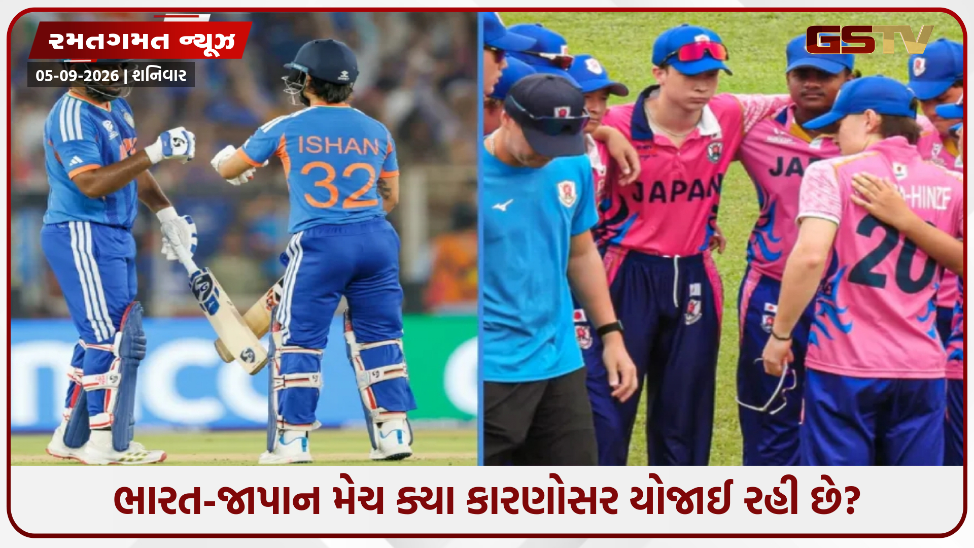 India vs Japan / ક્રિકેટમાં પહેલી વાર ભારત અને જાપાન ટકરાશે, આ દિવસે રમાશે ઐતિહાસિક T20 મેચ