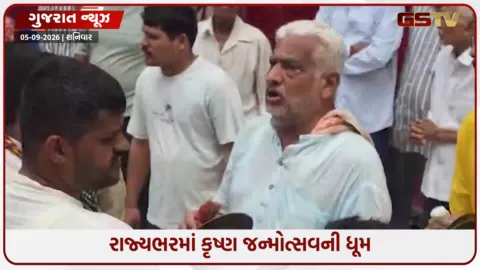 VIDEO: ગુજરાતમાં મટકી ફોડ, રાસ-ગરબા અને ભજનોની રમઝટ સાથે જન્માષ્ટમીની ભવ્ય ઉજવણી