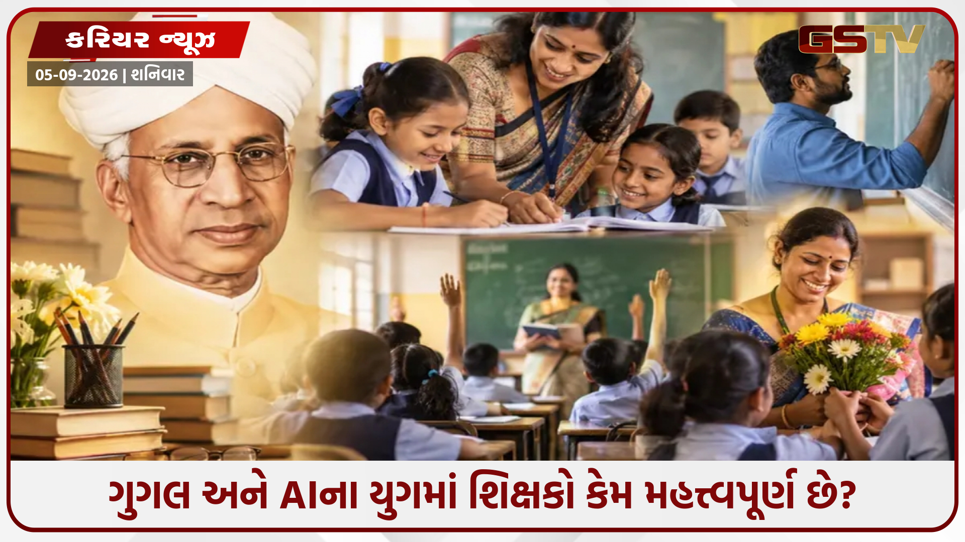 Teacher's Day 2026 / ગૂગલ અને AI પાસે દરેક પ્રશ્નના જવાબ છે, છતાં શિક્ષકો હજુ પણ શા માટે છે જરૂરી?