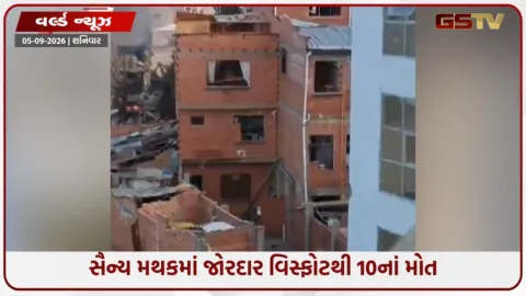 VIDEO: બોલિવિયામાં સૈન્ય મથકે ભયાનક વિસ્ફોટ, 10નાં મોત, 60થી વધુ લોકો ઘાયલ