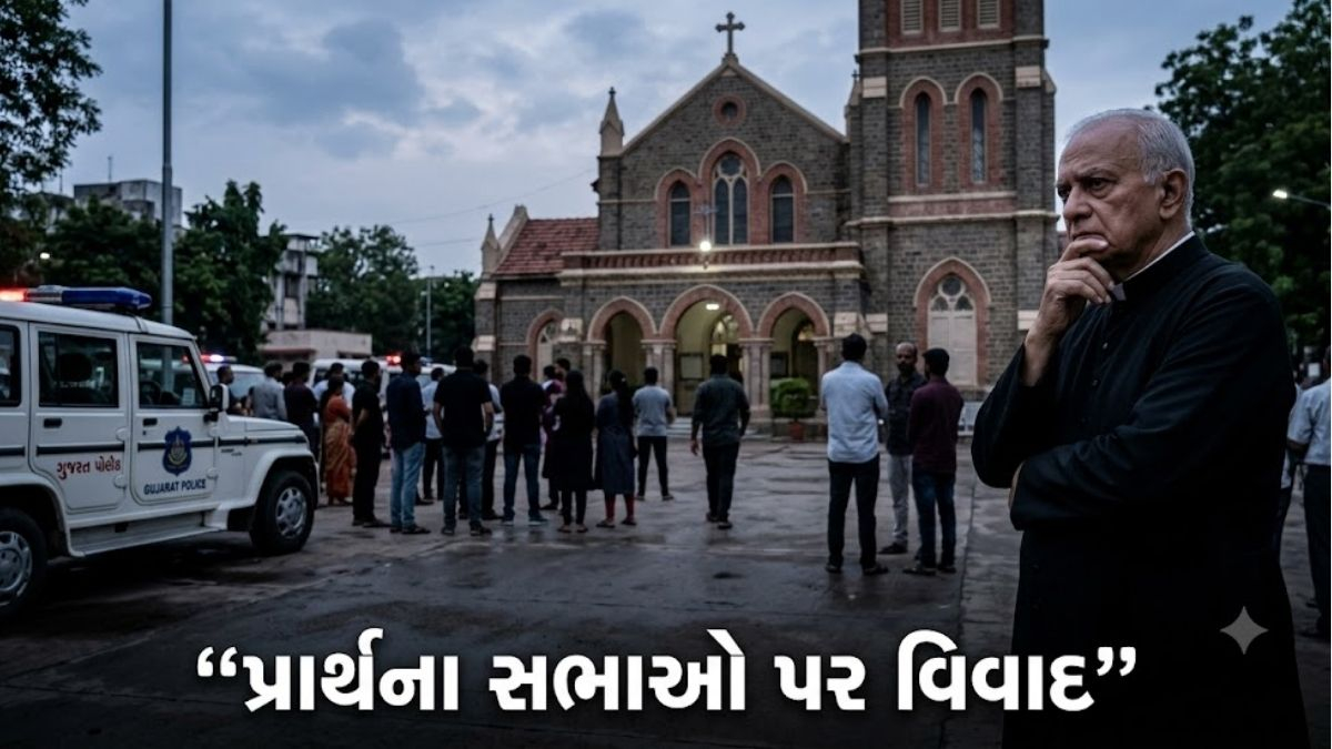 પશ્ચિમ બંગાળમાં ‘જબરદસ્તી ધર્માંતરણ’નો વિવાદ, પાદરી સાથે મારપીટ બાદ પ્રાર્થના સભાઓ બંધ