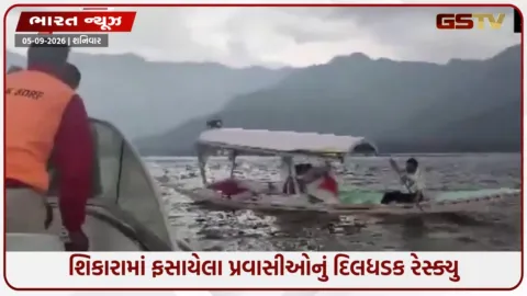 VIDEO: કાશ્મીરમાં મોતના મુખમાંથી પાછા ફર્યા પ્રવાસીઓ! ભારે પવન અને વરસાદ વચ્ચે દાલ લેકમાં મચી ચીસાચીસ!