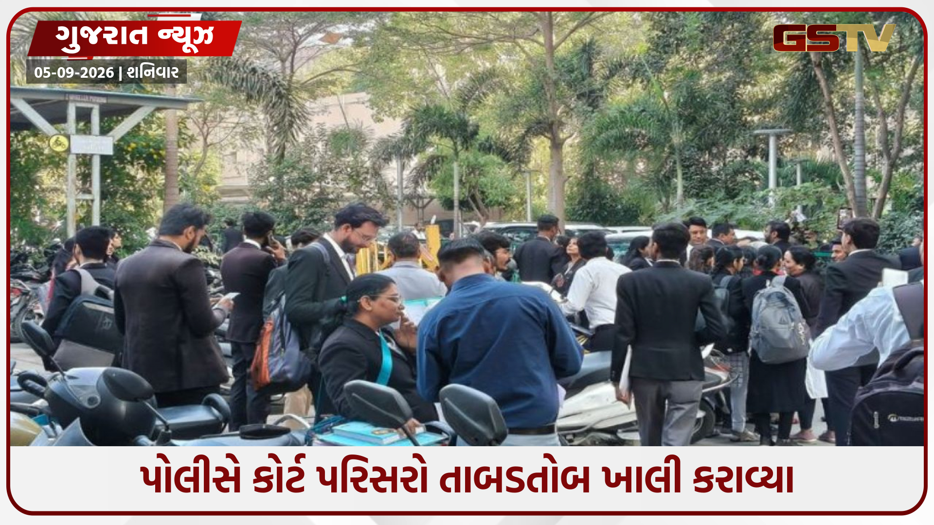 ગુજરાત હાઈકોર્ટ સહિત અમદાવાદ સુરતની કોર્ટોને બોમ્બથી ઉડાવી દેવાની ધમકી! તંત્રમાં ભયનો માહોલ