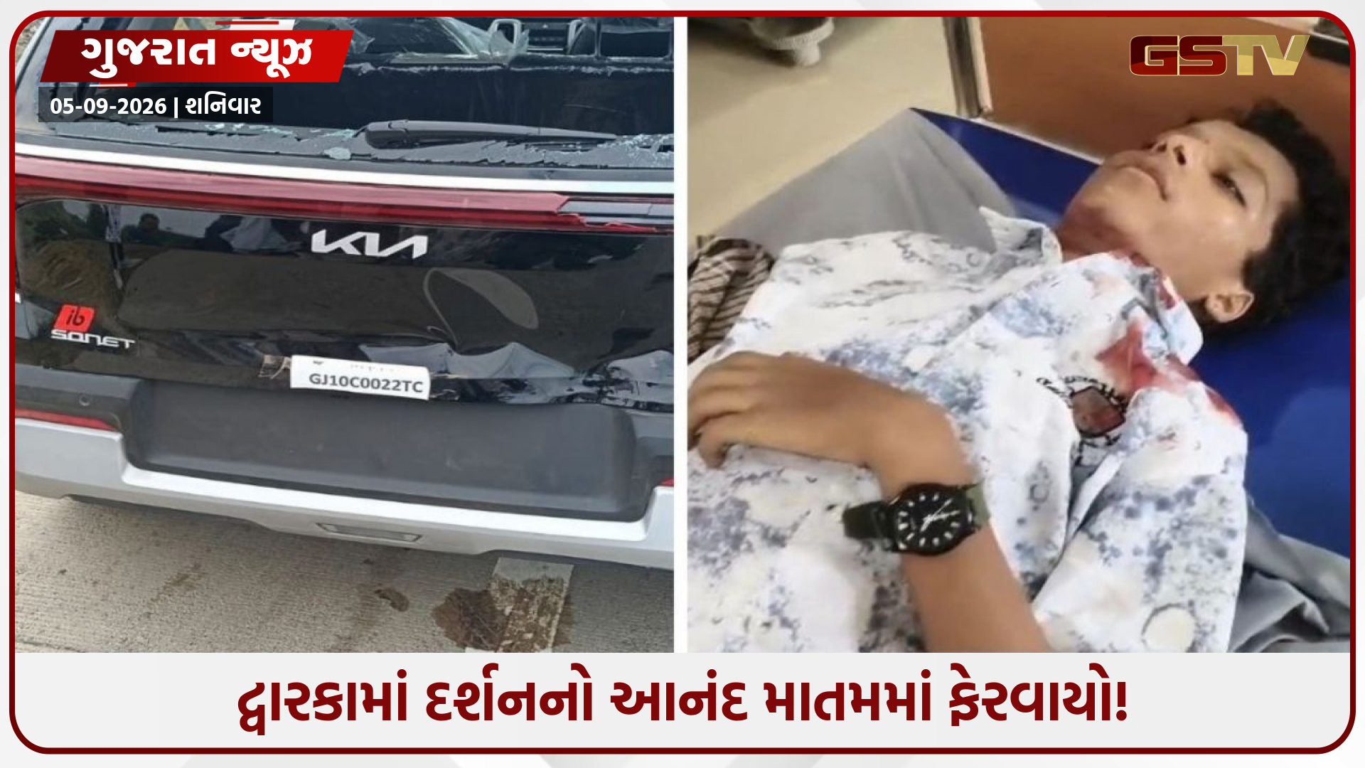 દ્વારકા દર્શન કરી પરત ફરતા 3 યુવકોનો ભયાનક અકસ્માત: ઓખામઢી ટોલનાકા પાસે ઊભેલી કારમાં બાઈક ઘૂસ્યું, 2ની હાલત ગંભીર!