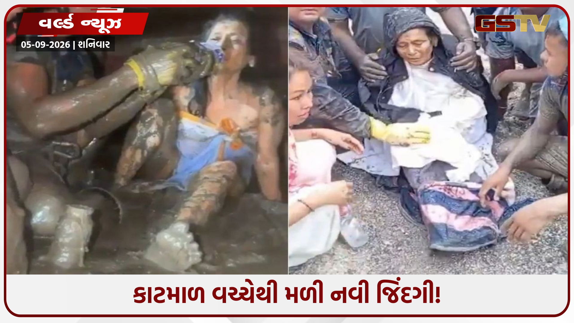 11 દિવસ સુધી કાદવ નીચે દબાયેલા રહ્યા ને બહાર આવ્યા જીવતા! નેપાળ પૂર હોનારત વચ્ચે સર્જાયો ચમત્કાર!