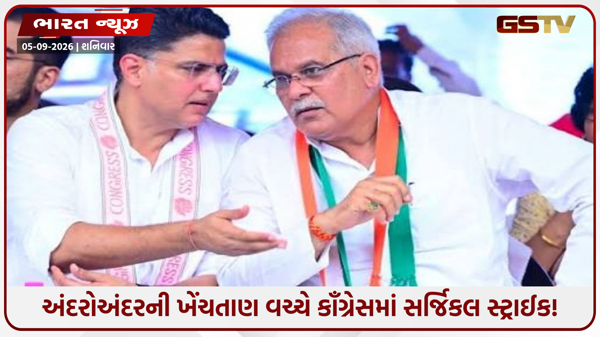 કૉંગ્રેસ હાઈકમાન્ડનો મોટો ધડાકો! ભૂપેશ બઘેલ પાસેથી પંજાબ આંચકી લેવાયું, સચિન પાયલટને સોંપાઈ મહત્વની જવાબદારી!