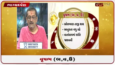 VIDEO: જુઓ તારીખ 6 સપ્ટેમ્બર રવિવારનું વૃષભનું રાશિફળ (અક્ષરો: બ,વ,ઉ)