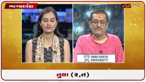 VIDEO: જુઓ તારીખ 6 સપ્ટેમ્બર રવિવારનું તુલાનું રાશિફળ (અક્ષરો: ર,ત)