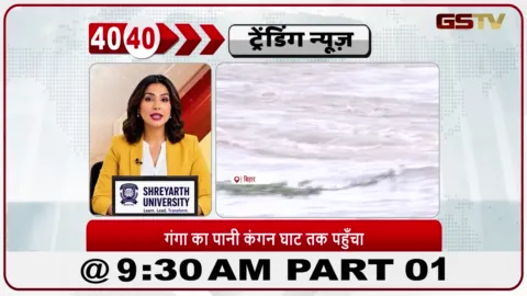 VIDEO: News 40-40/पटना के कंगन घाट में बाढ़ का पानी