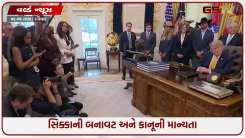 VIDEO: 1 ડોલરના સિક્કા પર ડોનાલ્ડ ટ્રમ્પનો ચહેરો: વેચાણ શરૂ થતાં જ ગણતરીના કલાકોમાં 'આઉટ ઓફ સ્ટોક'!