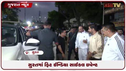VIDEO: સુરતમાં ફિટ ઈન્ડિયા સાઈકલ ઇવેન્ટ