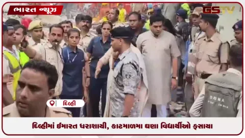 VIDEO: દિલ્હીમાં ઈમારત ધરાશાયી, કાટમાળમાં ઘણા વિદ્યાર્થીઓ ફસાયા