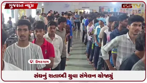 VIDEO: વલસાડના ઉમરગામમાં રાષ્ટ્રીય સ્વયંસેવક સંઘનું શતાબ્દી યુવા સંમેલન સંપન્ન