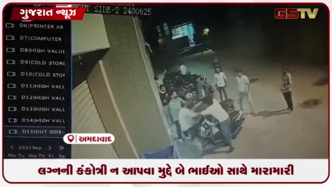 VIDEO: લગ્નની કંકોત્રી ન આપવા મુદ્દે બે ભાઈઓ સાથે મારામારી