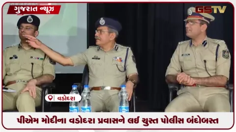 VIDEO: પીએમ મોદીના વડોદરા પ્રવાસને લઈ ચુસ્ત પોલીસ બંદોબસ્ત