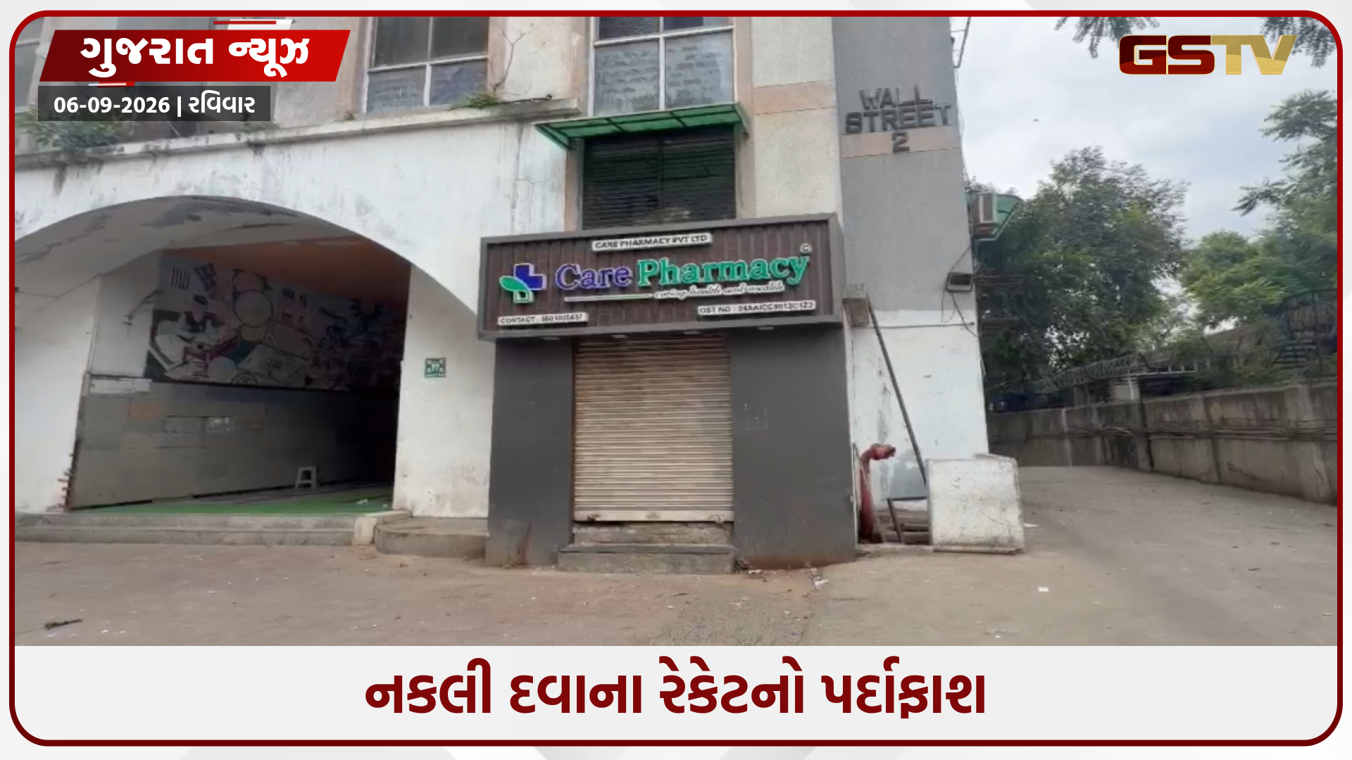 અમદાવાદમાં વધુ એક વખત નકલી દવાનું રેકેટ ઝડપાયું, ઈન્ટાસની ‘Levera’ની કોપી કરી બનાવાતી હતી ડુપ્લિકેટ દવા