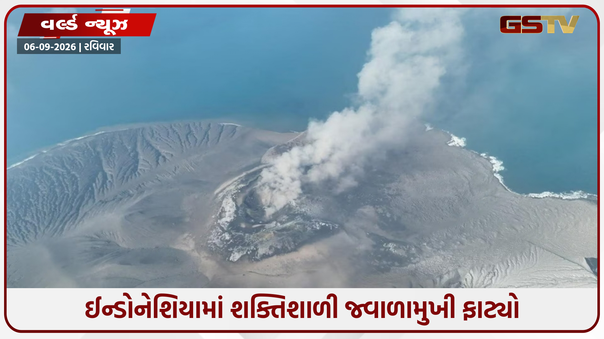 ઈન્ડોનેશિયામાં જ્વાળામુખી ફાટતાં રાખ 50,000 ફૂટ ઊંચે પહોંચી, 209 ફ્લાઈટ્સને અસર
