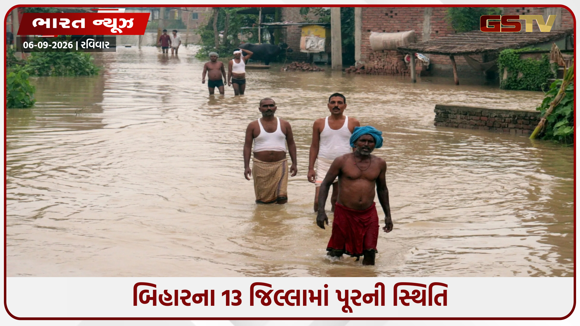 ગંગા નદીનું વર્ષ 2016 બાદ સૌથી ભયાનક જળસ્તર, બિહારમાં પૂરની સ્થિતિને પહોંચી વળવા 13 મંત્રીઓ કરશે કેમ્પ